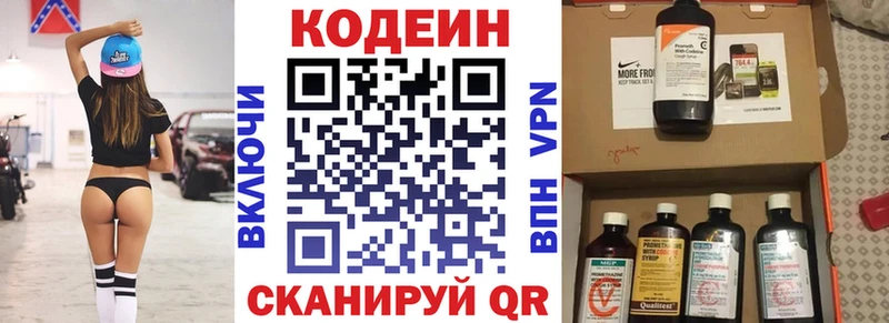 площадка как зайти Боровск Codein напиток Lean (лин)
